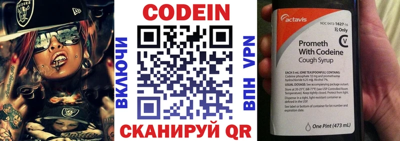 Codein напиток Lean (лин)  Бобров 